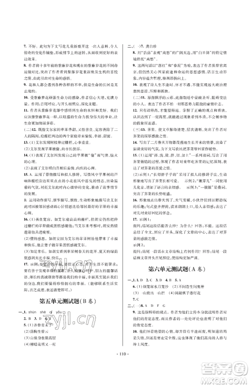 青岛出版社2023新课堂同步学习与探究七年级下册语文人教版金乡专版参考答案