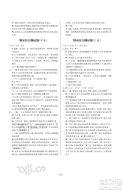 青岛出版社2023新课堂同步学习与探究七年级下册语文人教版金乡专版参考答案