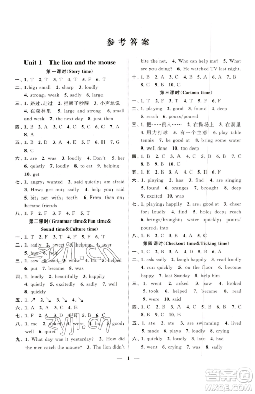 江苏凤凰美术出版社2023随堂练1+2六年级下册英语江苏版参考答案