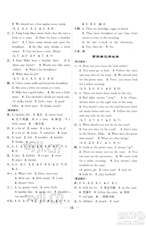 江苏凤凰美术出版社2023随堂练1+2六年级下册英语江苏版参考答案