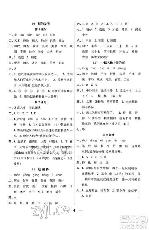 江苏凤凰美术出版社2023随堂练1+2三年级下册语文人教版参考答案