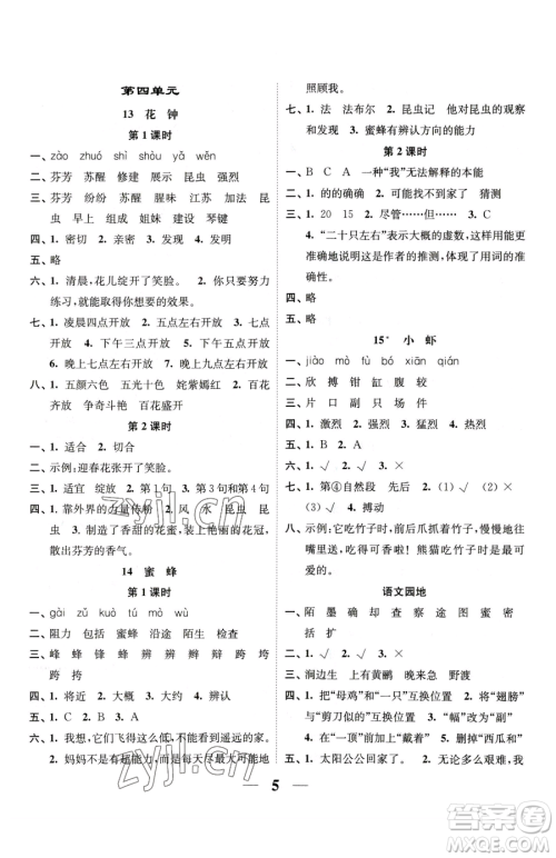 江苏凤凰美术出版社2023随堂练1+2三年级下册语文人教版参考答案