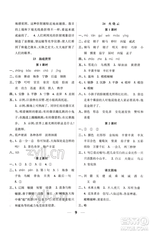 江苏凤凰美术出版社2023随堂练1+2三年级下册语文人教版参考答案