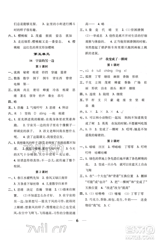 江苏凤凰美术出版社2023随堂练1+2三年级下册语文人教版参考答案