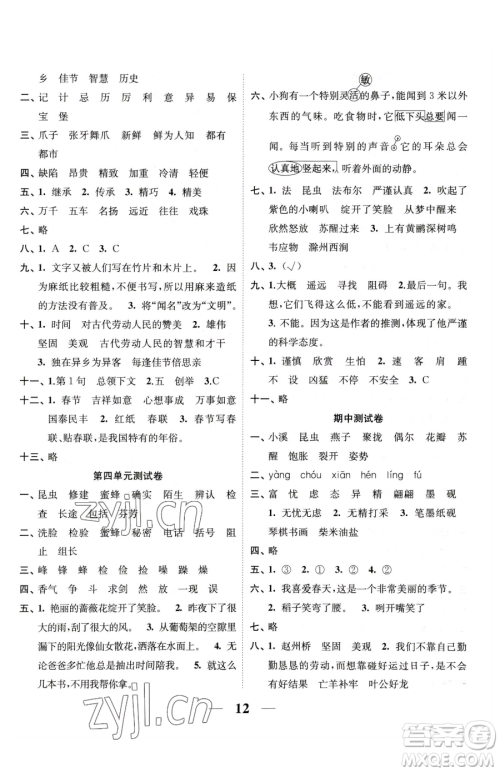 江苏凤凰美术出版社2023随堂练1+2三年级下册语文人教版参考答案