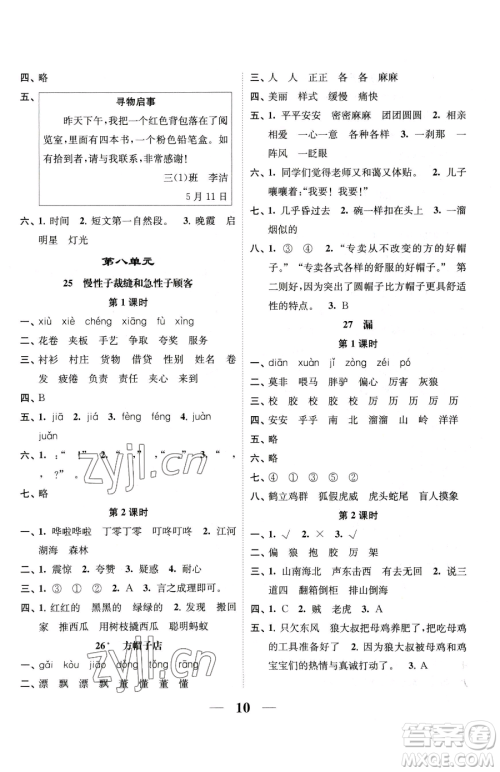 江苏凤凰美术出版社2023随堂练1+2三年级下册语文人教版参考答案