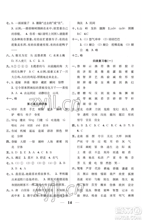 江苏凤凰美术出版社2023随堂练1+2三年级下册语文人教版参考答案