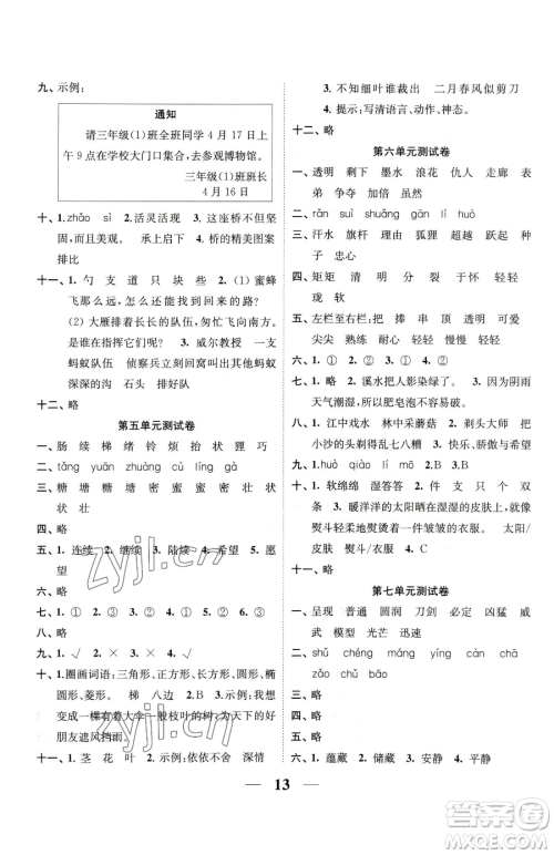 江苏凤凰美术出版社2023随堂练1+2三年级下册语文人教版参考答案 江苏凤凰美术出版社2023随堂练1+2三年级下册语文人教版参考答案