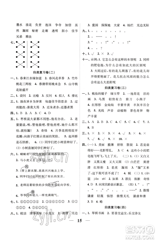 江苏凤凰美术出版社2023随堂练1+2三年级下册语文人教版参考答案