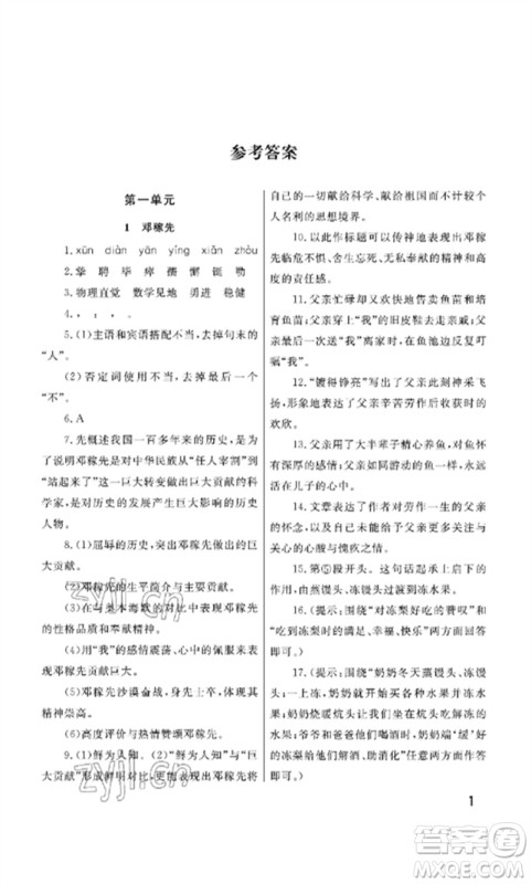 武汉出版社2023智慧学习天天向上课堂作业七年级语文下册人教版参考答案 武汉出版社2023智慧学习天天向上课堂作业七年级语文下册人教版参考答案