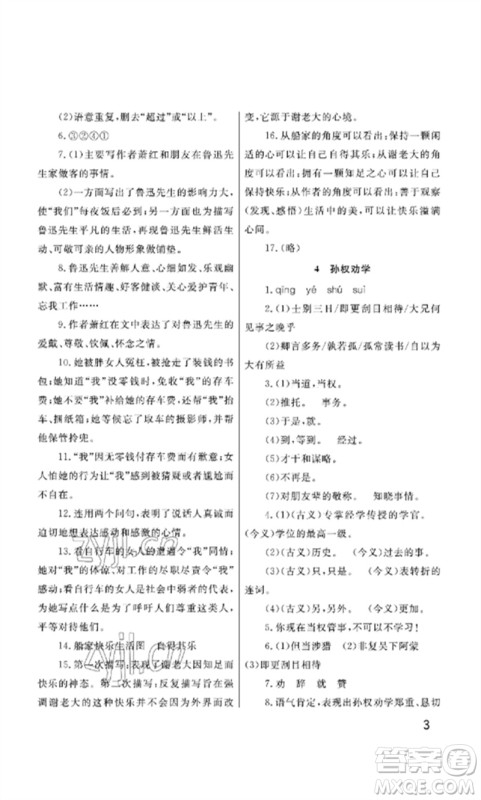 武汉出版社2023智慧学习天天向上课堂作业七年级语文下册人教版参考答案