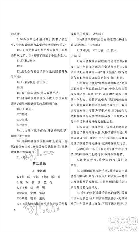 武汉出版社2023智慧学习天天向上课堂作业七年级语文下册人教版参考答案