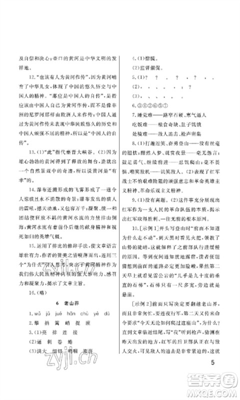 武汉出版社2023智慧学习天天向上课堂作业七年级语文下册人教版参考答案