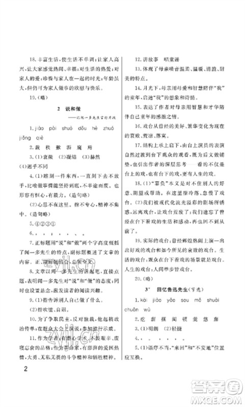武汉出版社2023智慧学习天天向上课堂作业七年级语文下册人教版参考答案 武汉出版社2023智慧学习天天向上课堂作业七年级语文下册人教版参考答案