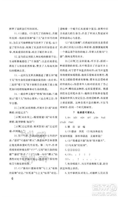 武汉出版社2023智慧学习天天向上课堂作业七年级语文下册人教版参考答案 武汉出版社2023智慧学习天天向上课堂作业七年级语文下册人教版参考答案