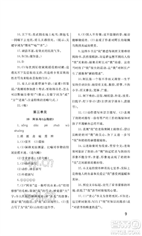 武汉出版社2023智慧学习天天向上课堂作业七年级语文下册人教版参考答案 武汉出版社2023智慧学习天天向上课堂作业七年级语文下册人教版参考答案