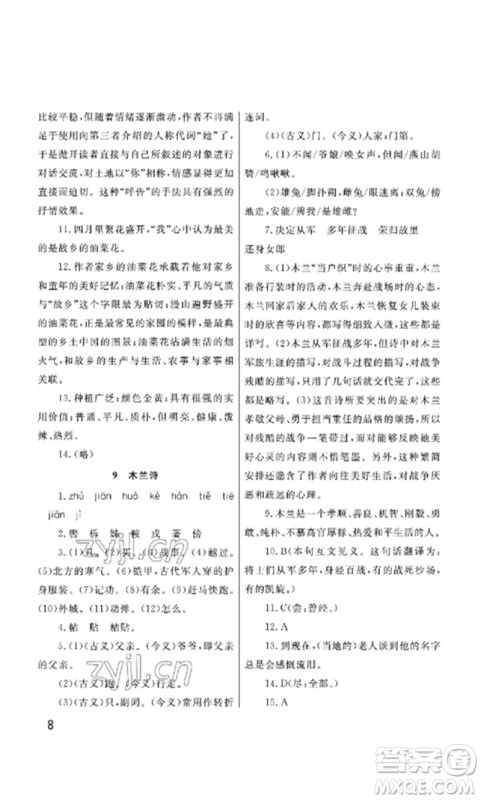 武汉出版社2023智慧学习天天向上课堂作业七年级语文下册人教版参考答案 武汉出版社2023智慧学习天天向上课堂作业七年级语文下册人教版参考答案
