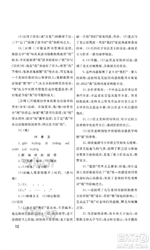 武汉出版社2023智慧学习天天向上课堂作业七年级语文下册人教版参考答案 武汉出版社2023智慧学习天天向上课堂作业七年级语文下册人教版参考答案