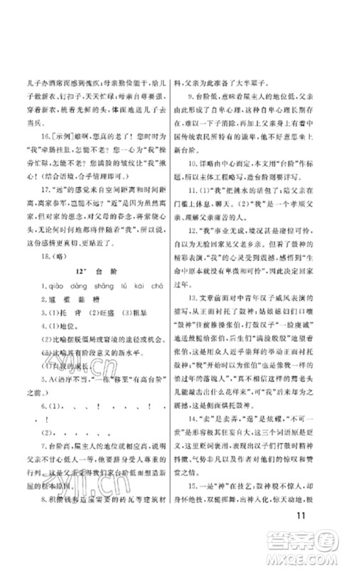 武汉出版社2023智慧学习天天向上课堂作业七年级语文下册人教版参考答案