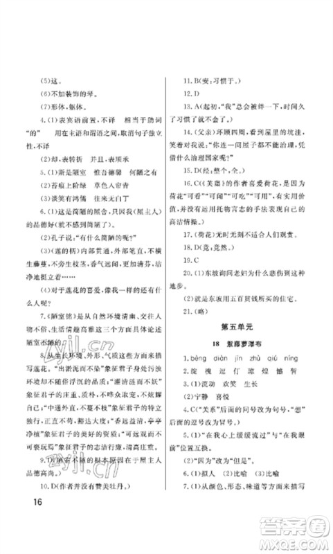 武汉出版社2023智慧学习天天向上课堂作业七年级语文下册人教版参考答案