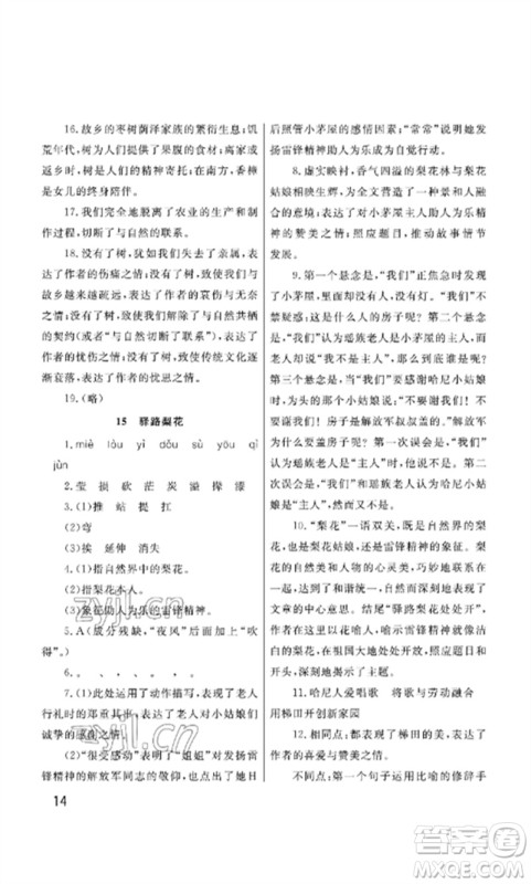 武汉出版社2023智慧学习天天向上课堂作业七年级语文下册人教版参考答案