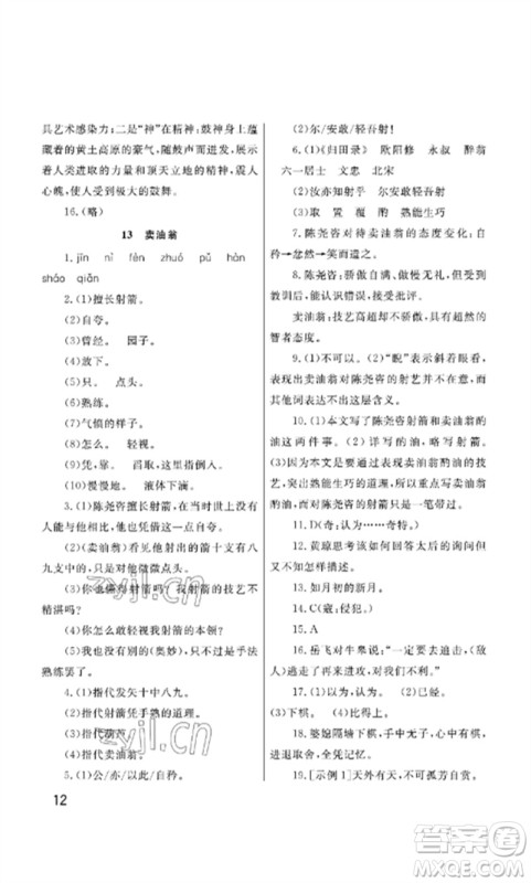 武汉出版社2023智慧学习天天向上课堂作业七年级语文下册人教版参考答案 武汉出版社2023智慧学习天天向上课堂作业七年级语文下册人教版参考答案