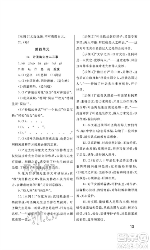 武汉出版社2023智慧学习天天向上课堂作业七年级语文下册人教版参考答案