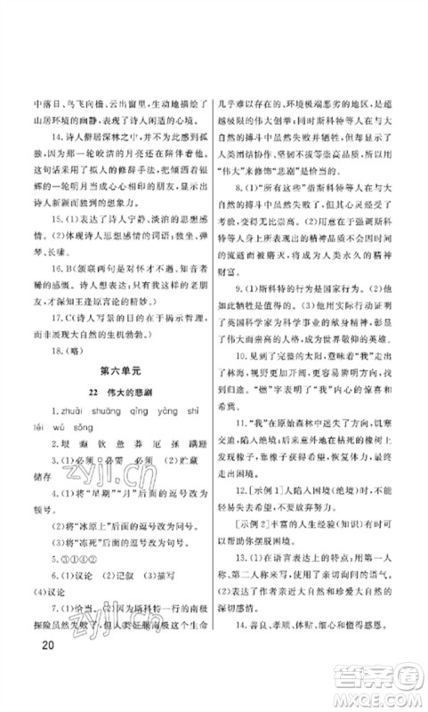 武汉出版社2023智慧学习天天向上课堂作业七年级语文下册人教版参考答案 武汉出版社2023智慧学习天天向上课堂作业七年级语文下册人教版参考答案