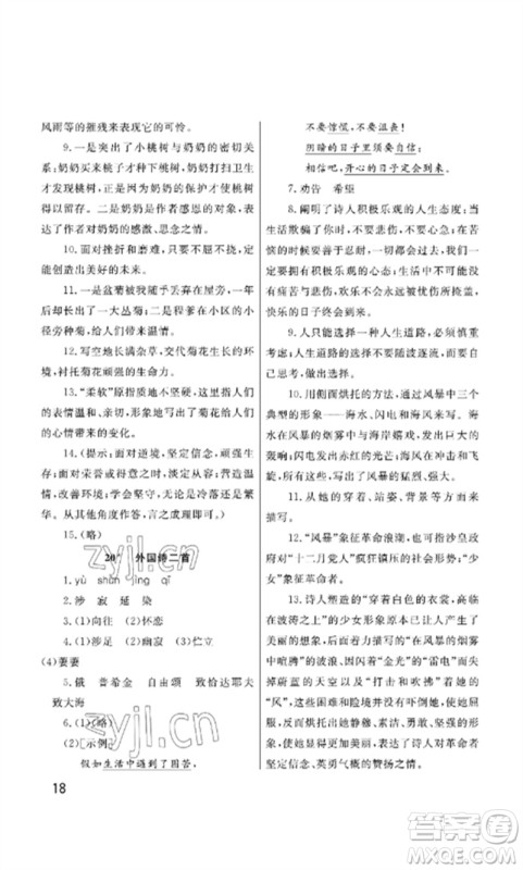 武汉出版社2023智慧学习天天向上课堂作业七年级语文下册人教版参考答案