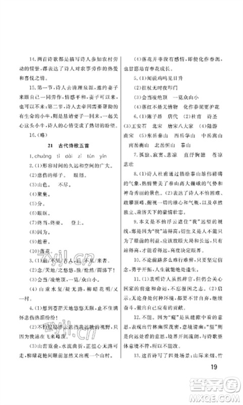 武汉出版社2023智慧学习天天向上课堂作业七年级语文下册人教版参考答案 武汉出版社2023智慧学习天天向上课堂作业七年级语文下册人教版参考答案