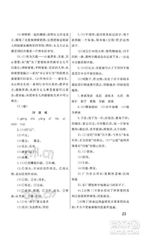 武汉出版社2023智慧学习天天向上课堂作业七年级语文下册人教版参考答案