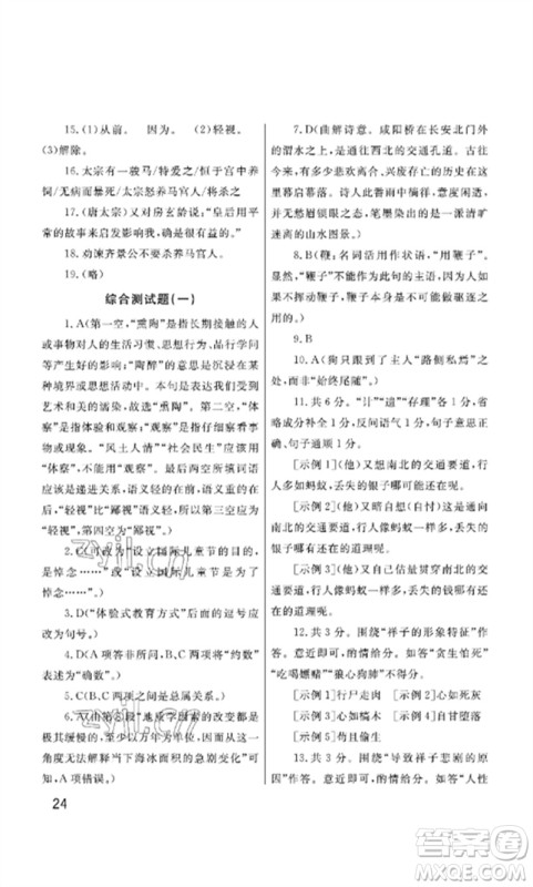 武汉出版社2023智慧学习天天向上课堂作业七年级语文下册人教版参考答案 武汉出版社2023智慧学习天天向上课堂作业七年级语文下册人教版参考答案