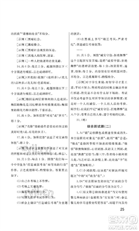 武汉出版社2023智慧学习天天向上课堂作业七年级语文下册人教版参考答案