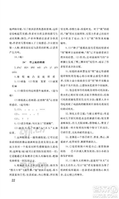 武汉出版社2023智慧学习天天向上课堂作业七年级语文下册人教版参考答案 武汉出版社2023智慧学习天天向上课堂作业七年级语文下册人教版参考答案