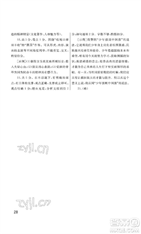 武汉出版社2023智慧学习天天向上课堂作业七年级语文下册人教版参考答案 武汉出版社2023智慧学习天天向上课堂作业七年级语文下册人教版参考答案