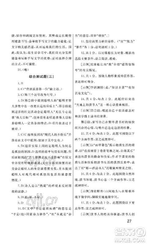 武汉出版社2023智慧学习天天向上课堂作业七年级语文下册人教版参考答案