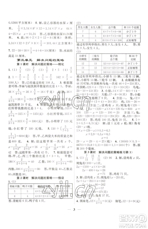 江苏凤凰美术出版社2023随堂练1+2六年级下册数学江苏版参考答案