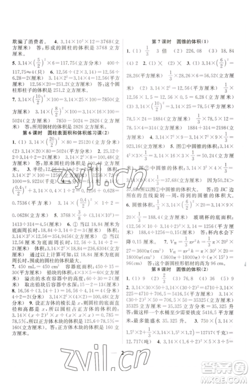 江苏凤凰美术出版社2023随堂练1+2六年级下册数学江苏版参考答案