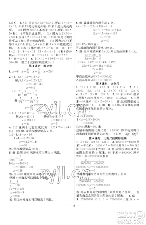 江苏凤凰美术出版社2023随堂练1+2六年级下册数学江苏版参考答案