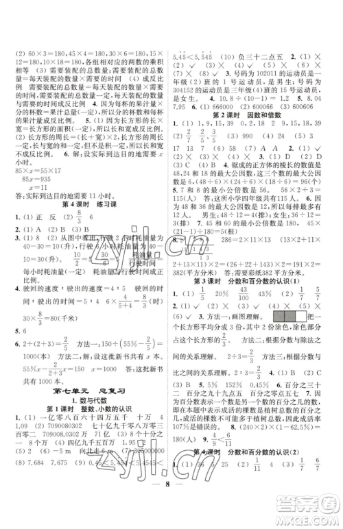 江苏凤凰美术出版社2023随堂练1+2六年级下册数学江苏版参考答案