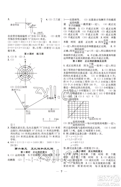 江苏凤凰美术出版社2023随堂练1+2六年级下册数学江苏版参考答案 江苏凤凰美术出版社2023随堂练1+2六年级下册数学江苏版参考答案