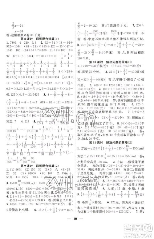 江苏凤凰美术出版社2023随堂练1+2六年级下册数学江苏版参考答案