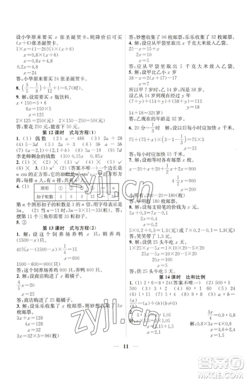 江苏凤凰美术出版社2023随堂练1+2六年级下册数学江苏版参考答案 江苏凤凰美术出版社2023随堂练1+2六年级下册数学江苏版参考答案