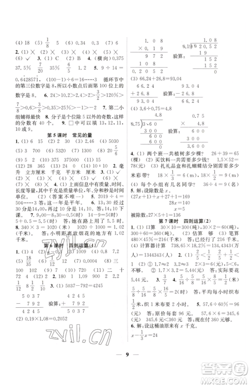 江苏凤凰美术出版社2023随堂练1+2六年级下册数学江苏版参考答案