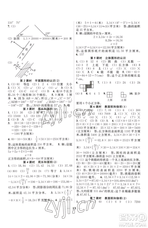 江苏凤凰美术出版社2023随堂练1+2六年级下册数学江苏版参考答案 江苏凤凰美术出版社2023随堂练1+2六年级下册数学江苏版参考答案