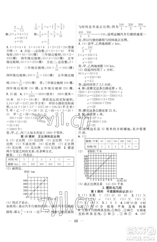 江苏凤凰美术出版社2023随堂练1+2六年级下册数学江苏版参考答案