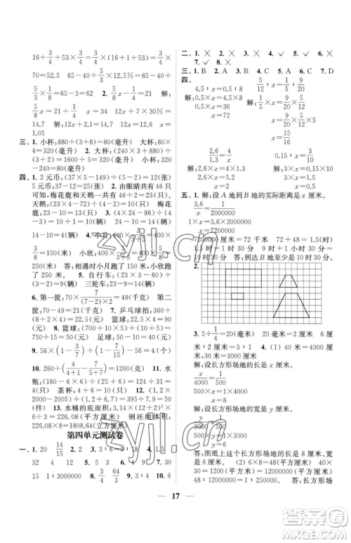 江苏凤凰美术出版社2023随堂练1+2六年级下册数学江苏版参考答案 江苏凤凰美术出版社2023随堂练1+2六年级下册数学江苏版参考答案