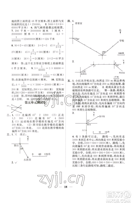 江苏凤凰美术出版社2023随堂练1+2六年级下册数学江苏版参考答案 江苏凤凰美术出版社2023随堂练1+2六年级下册数学江苏版参考答案