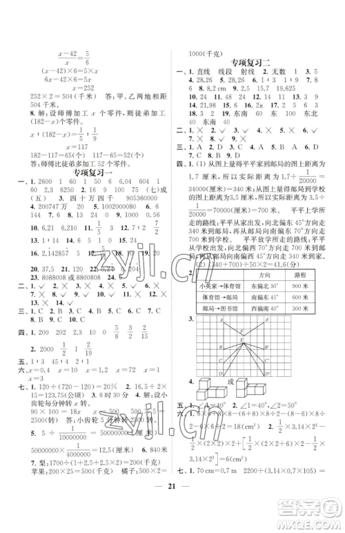 江苏凤凰美术出版社2023随堂练1+2六年级下册数学江苏版参考答案