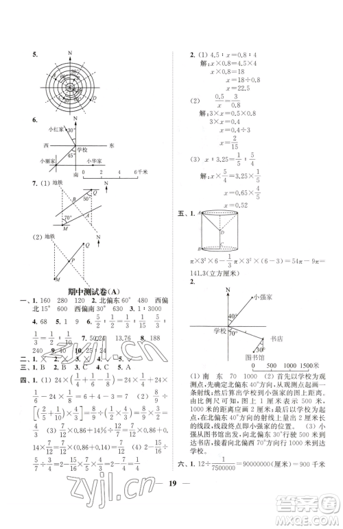 江苏凤凰美术出版社2023随堂练1+2六年级下册数学江苏版参考答案 江苏凤凰美术出版社2023随堂练1+2六年级下册数学江苏版参考答案